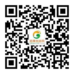 稻果旅游网微信公众号