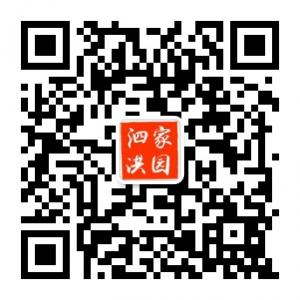 泗洪网上家园微信公众号