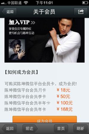 微信公号大创新：陈坤微信平台收费介绍