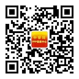 PPP促进中心微信公众号