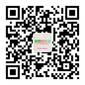 陕西微生活微信公众号