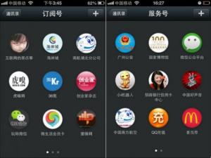 微信5.0公众帐号改版