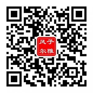 风子尔雅答题微信公众号