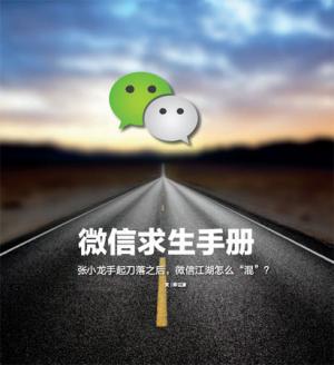 自媒体微信公众平台运营攻略--入门