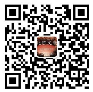 北陈文玩一精品专营微信公众号