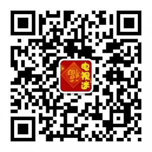 热点娱乐之电视迷微信公众号