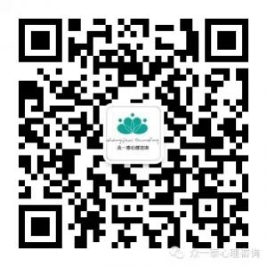 众一泰心理咨询微信公众号