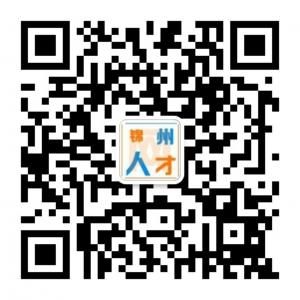 锦州人才网微信公众号