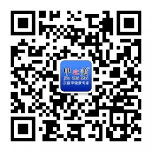 甲之美灰指甲疑难咨询微信公众号