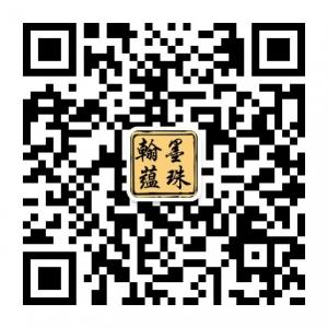 翰墨蕴珠文学苑微信公众号
