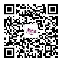 康丝菲女装微信公众号