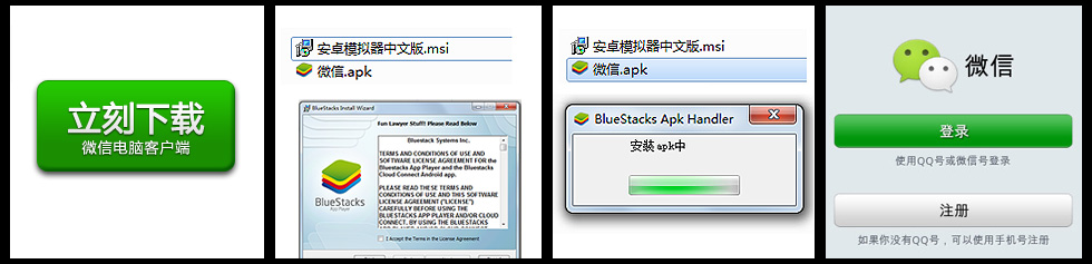 微信电脑客户端