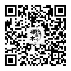 神木浩宇通讯微信公众号