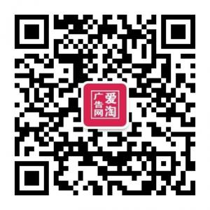 爱淘广告网微信公众号