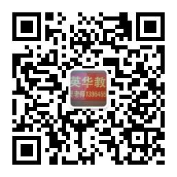 烟台英华教育微信公众号