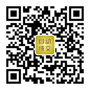 订单自动成交技术微信公众号