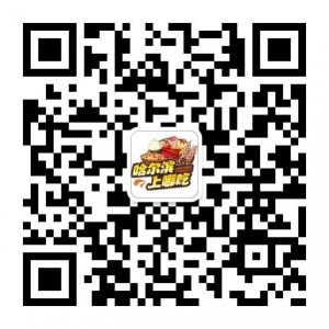 哈尔滨上哪吃微信公众号