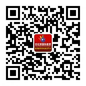 世纪桥国际教育微信公众号