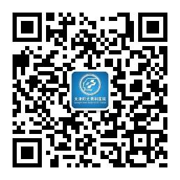 天津阳光男科医院微信公众号