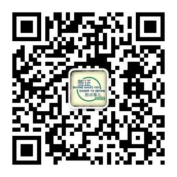 签证那点事儿微信公众号