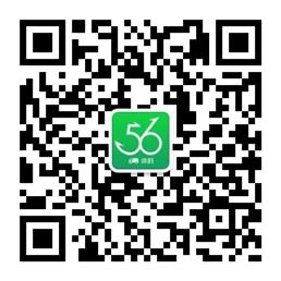 56货的那些事儿微信公众号