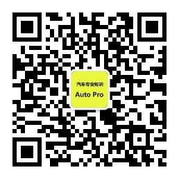 汽车专业知识微信公众号