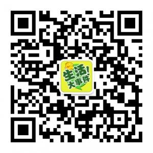 生活大事件微信公众号