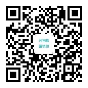 河南旅游资讯微信公众号