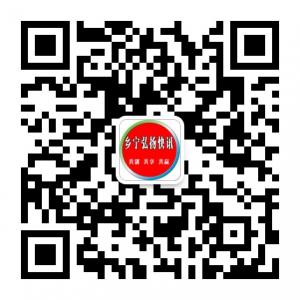 乡宁弘扬快讯微信公众号