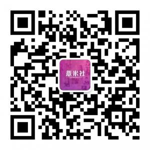 薏米社首家微商服务平台微信公众号