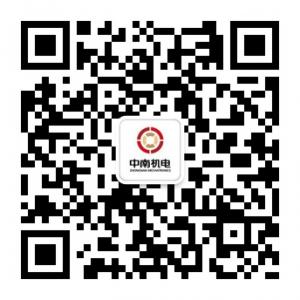 中南机电工程有限微信公众号