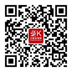 江西自考网微信公众号
