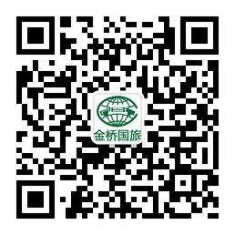 西安金桥国际旅行微信公众号