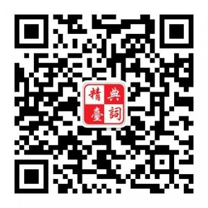 经典台词语录微信公众号