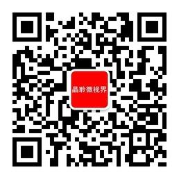 晶聆微视界微信公众号