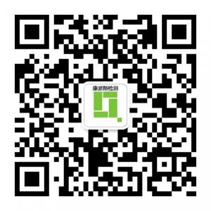 康派斯检测微信公众号