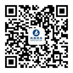 风雨同舟网站建设微信公众号