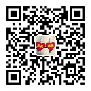 各行各业销售采购微信公众号