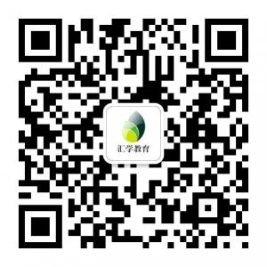 广州汇学教育微信公众号
