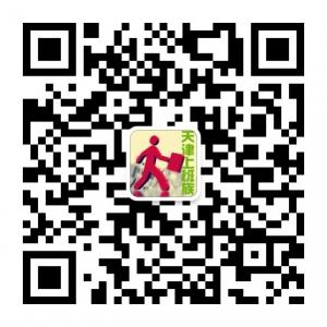天津上班族微信公众号