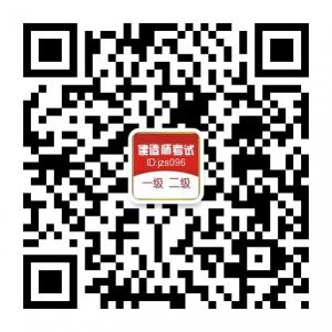 全国建造师执业资微信公众号