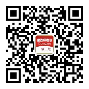 建造师职业资格考微信公众号