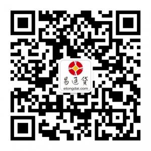 <b>易通贷资讯</b>微信公众号