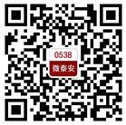 0538微泰安微信公众号