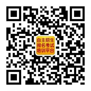 中国自主招生报名和考试培训平台微信公众号