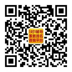 中国1对1辅导家教报名咨询平台微信公众号