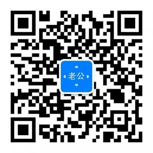 老公那些事儿微信公众号