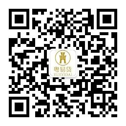 中润泰富-粤易贷微信公众号