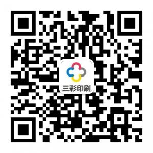 广州三彩印刷厂微信公众号