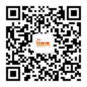 深圳佰威德商贸有微信公众号